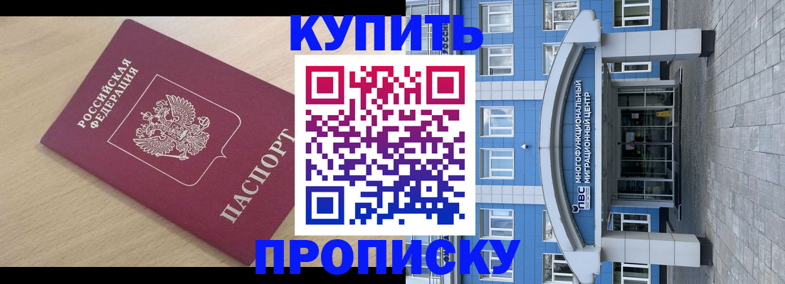 временная регистрация для всех в Азове