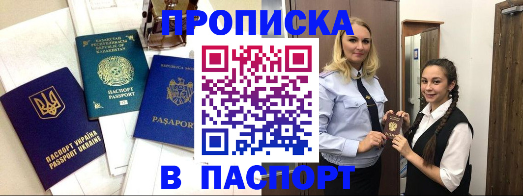 миграционный учет в Азове