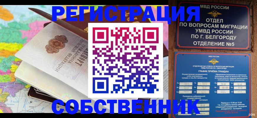 временная регистрация гарантия в Азове