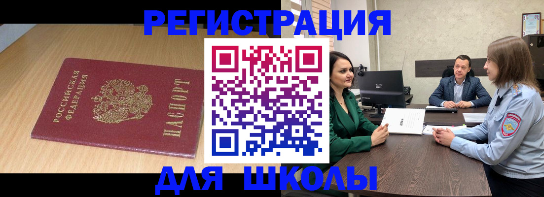 миграционный учет в Азове