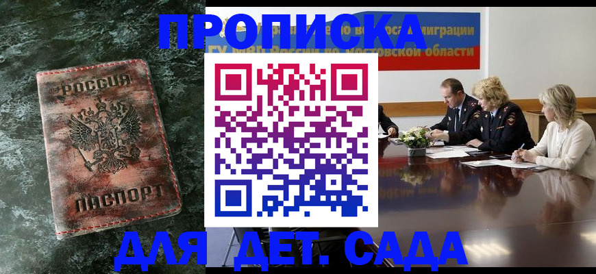 прописка поиск в Азове