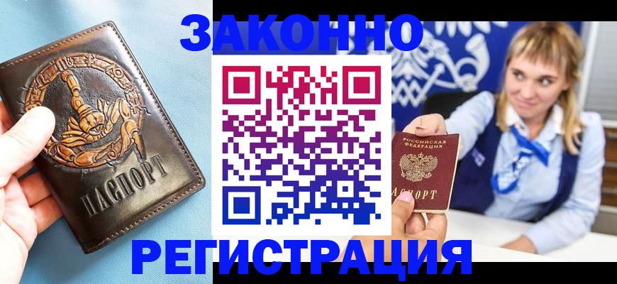 где прописаться в Азове