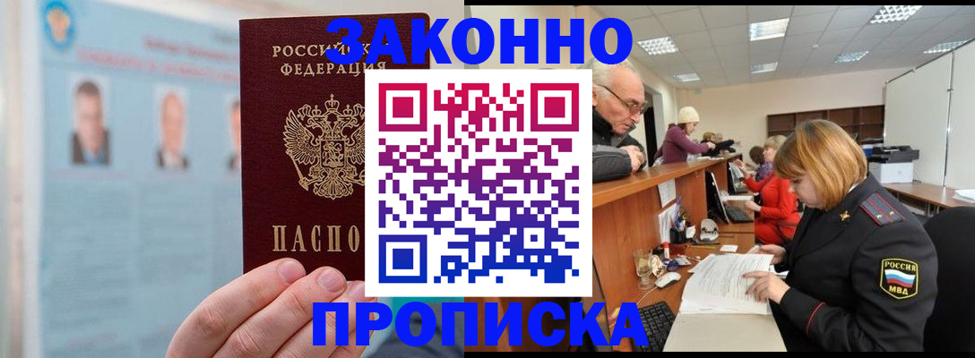 временная регистрация для всех в Азове