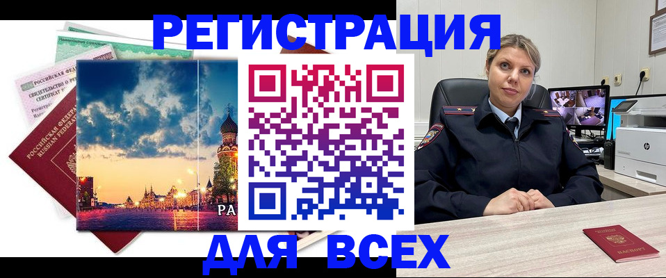 прописка 2025 в Азове