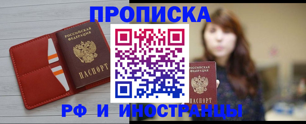 временная регистрация поиск в Азове