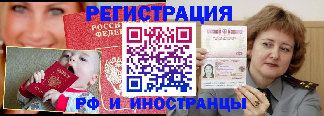 временная регистрация в Азове