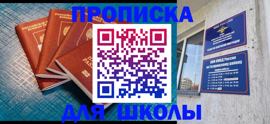 купить прописку в Азове